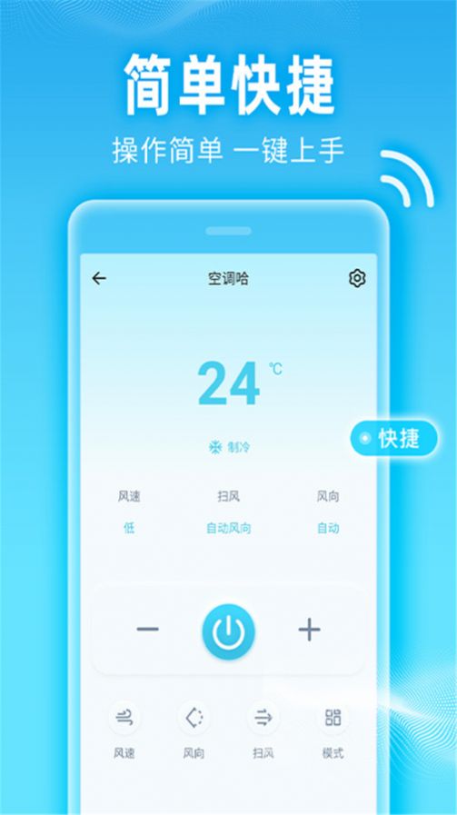 红外智能遥控器app免费版图片1