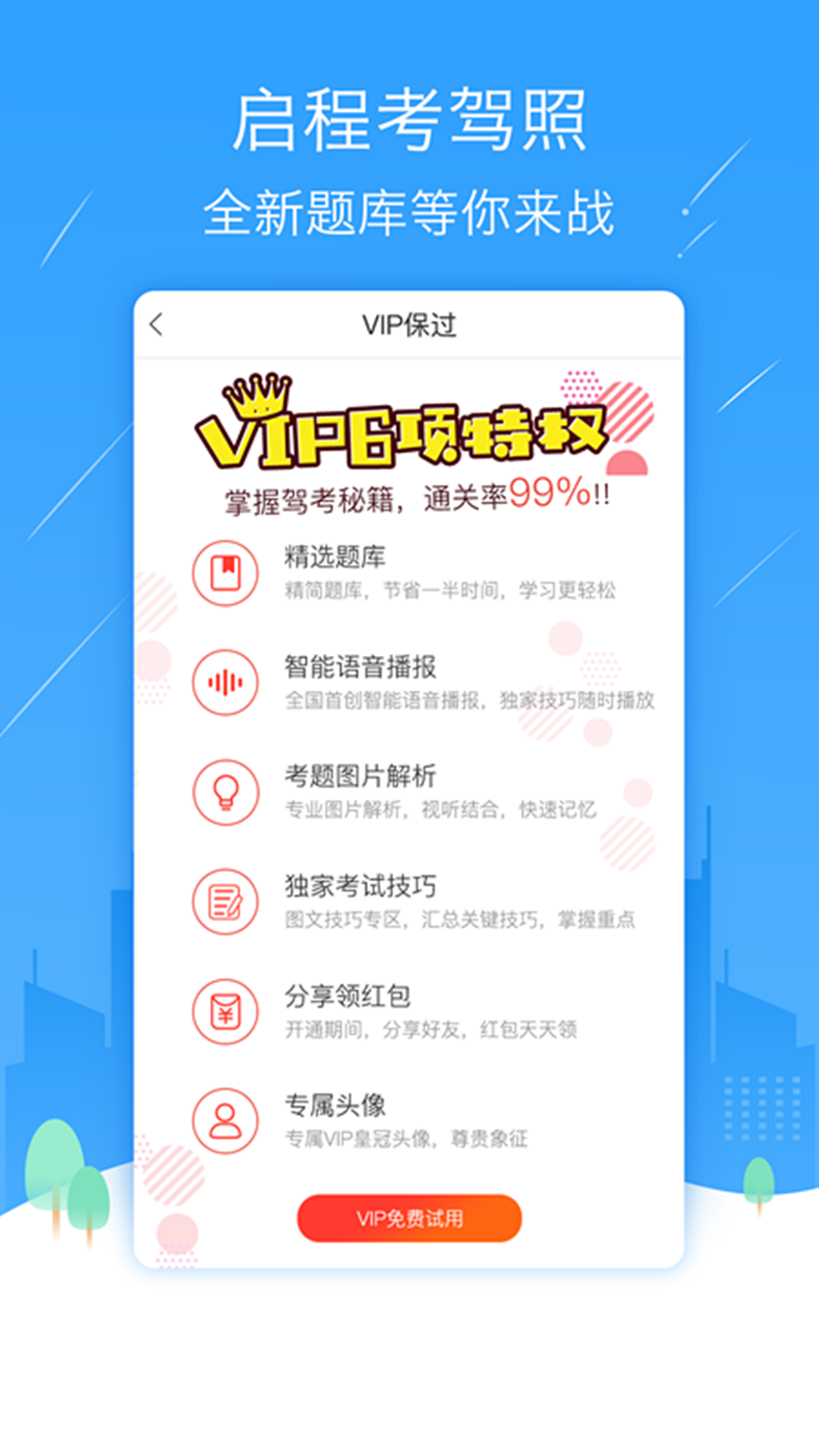 启程考驾照app手机版图片1