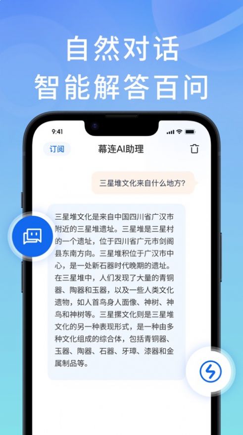 幕连AI助理app官方最新版图片1