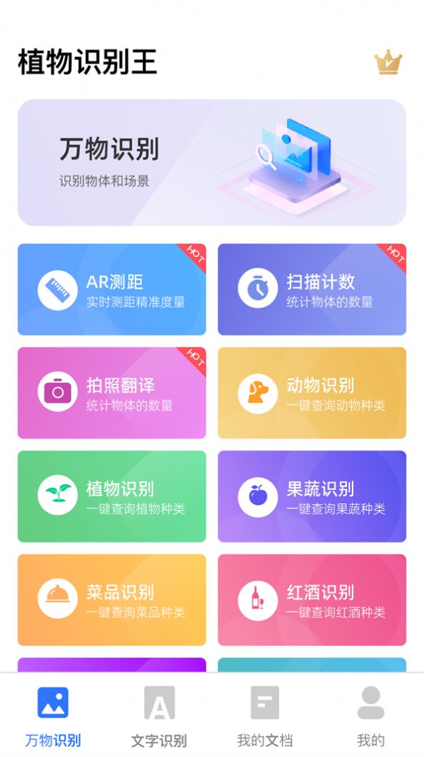 植物识别王app官方手机版图片1