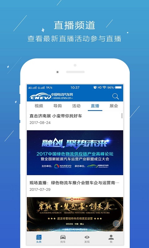 中国电动汽车网app手机版图片2