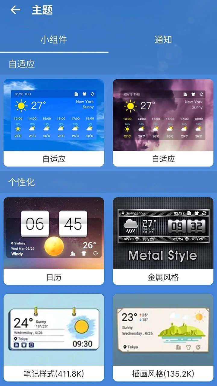 精灵天气预告app最新版图片1