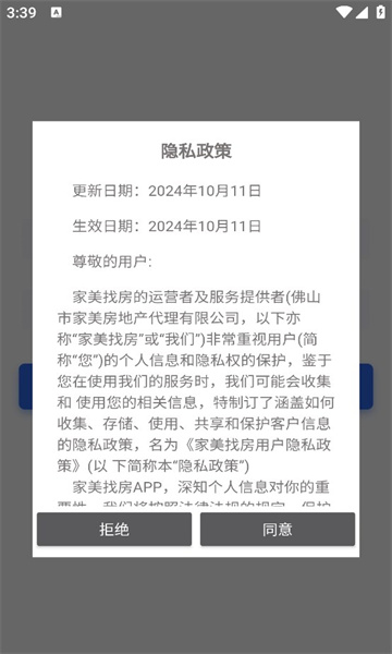 家美找房app官方手机版图片1