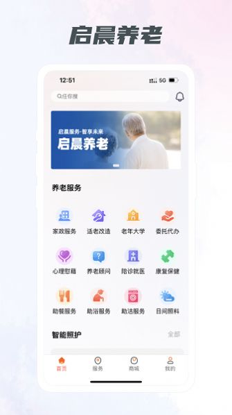 启晨养老app手机版图片1