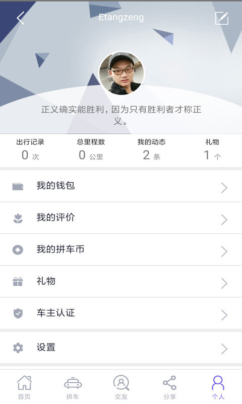 犇犇拼车app手机版图片2