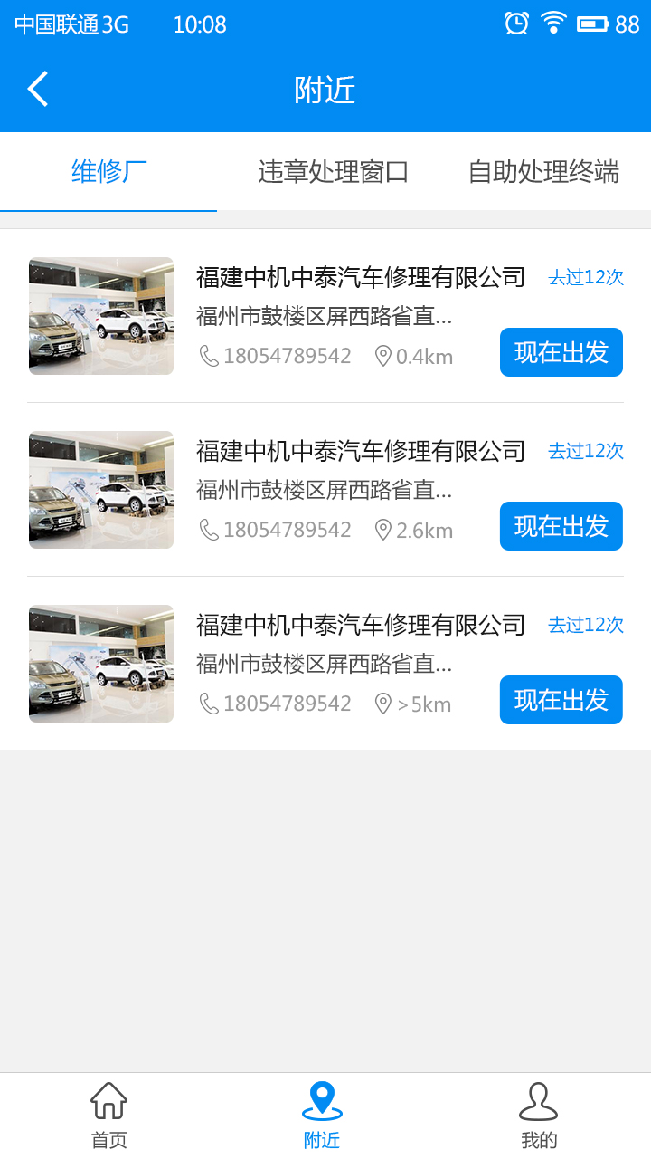 中安车服app手机版图片1