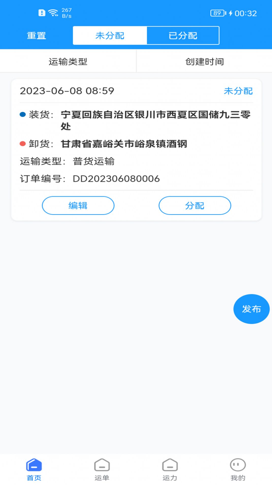 货车联货主端app手机版图片1