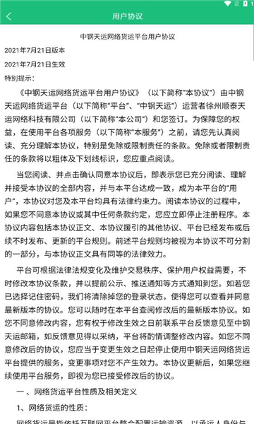 中钢天运app下载安装最新版图片1