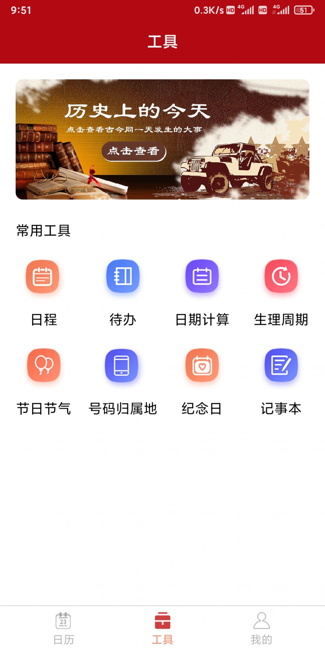 亿次万年历app最新版图片1