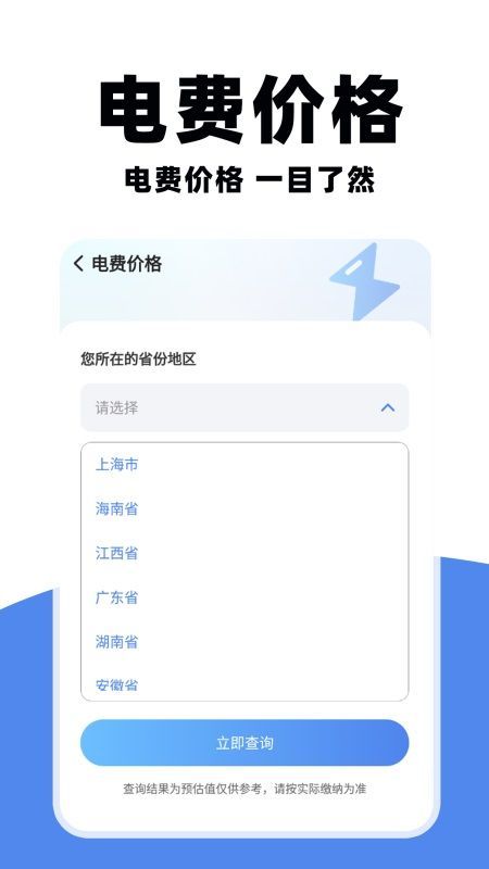 掌上水电查询app下载手机版图片1