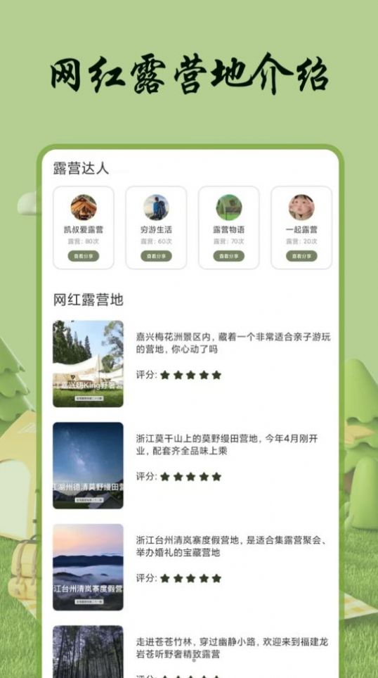 自游宝露营app官方版图片1