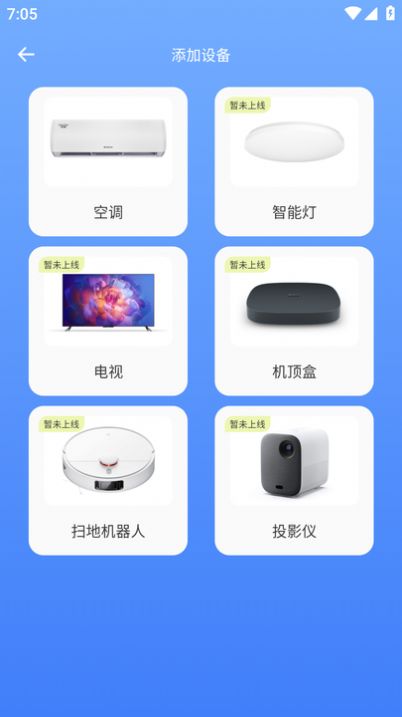 易家万能居家遥控器app免费版图片1