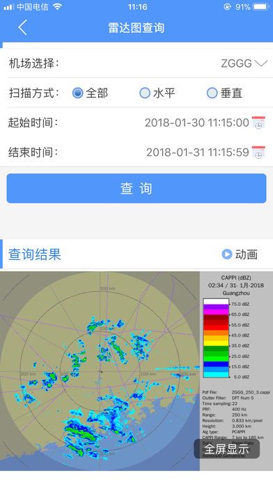 西北航空气象app手机版图片1