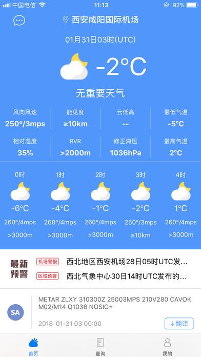 西北航空气象app手机版图片2