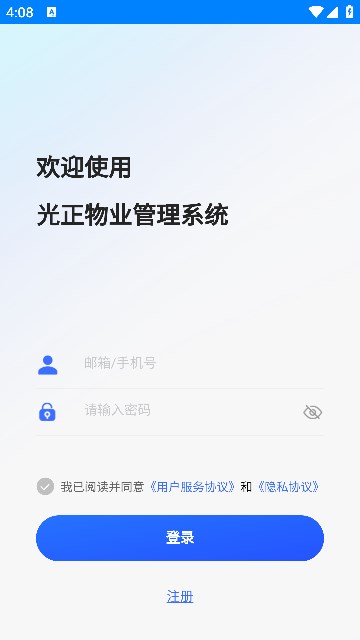 光正物业app官方最新版图片1