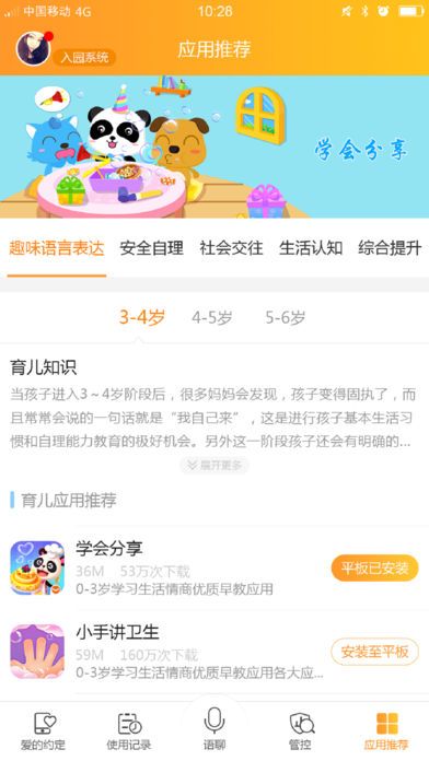 家长管理app手机版图片1