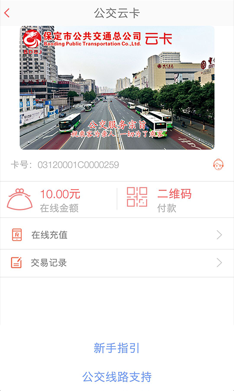 保定通app手机版图片1