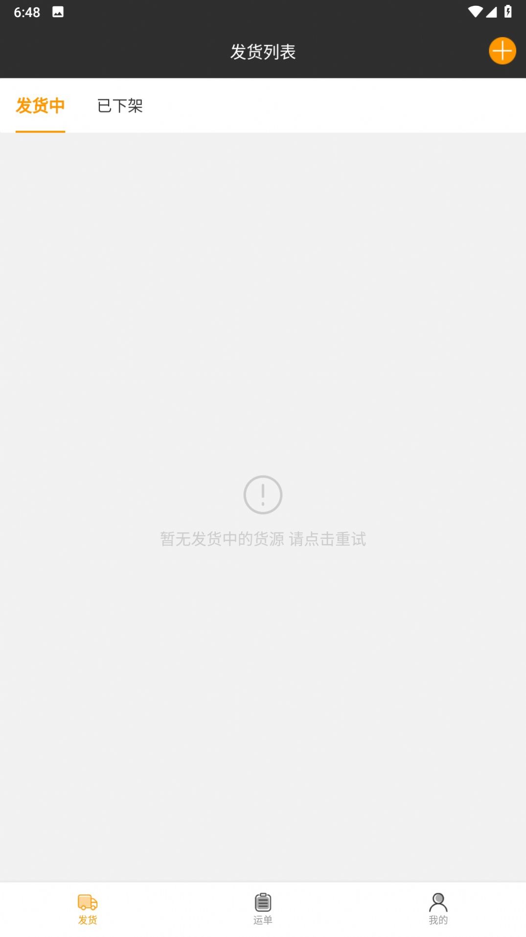 货运在线软件app手机版下载图片1