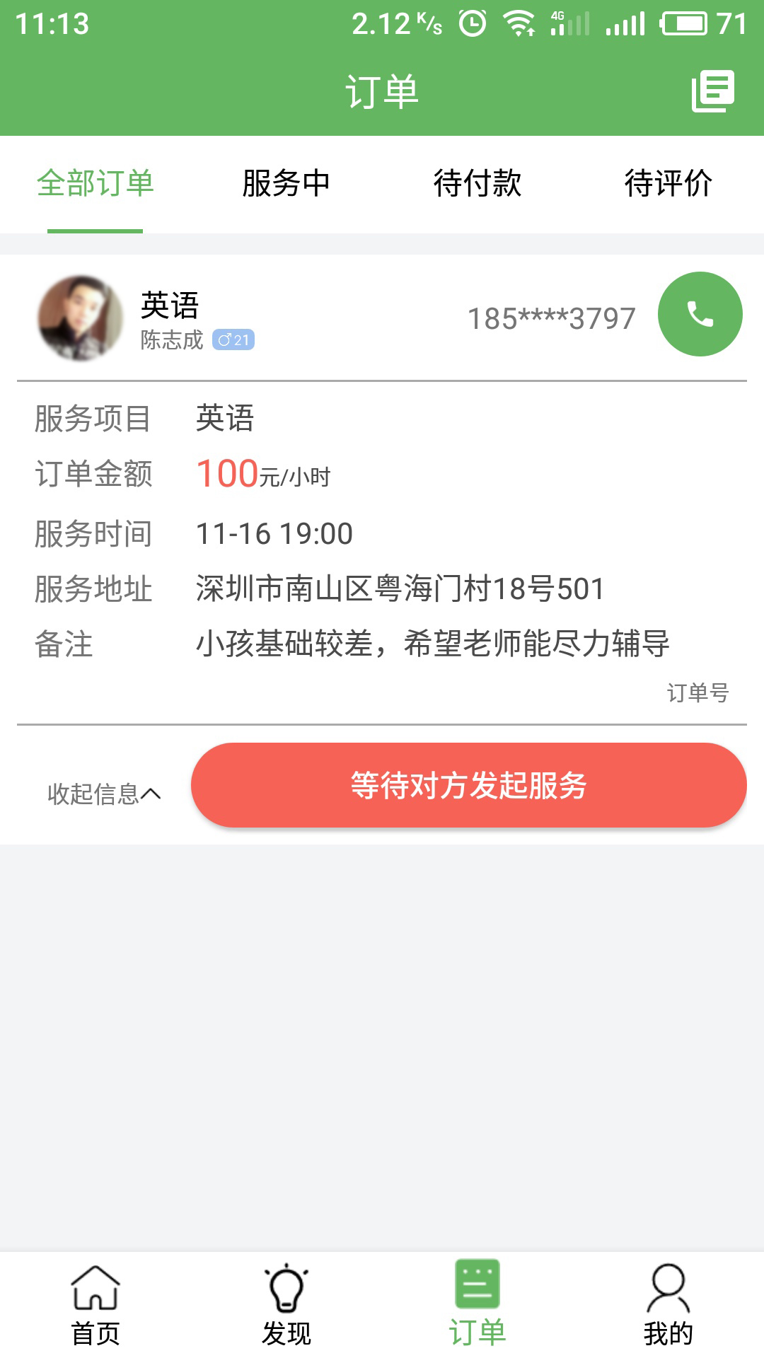 自由雇app手机版图片2