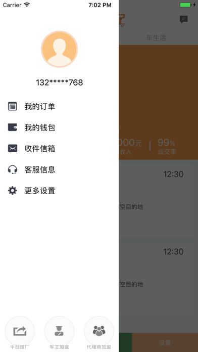 千城共配app手机版图片2