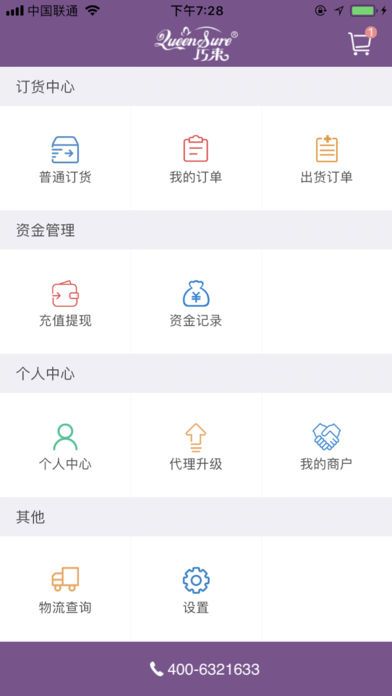 美信商户通app手机版图片1