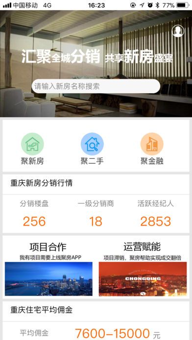 聚房app手机版图片2