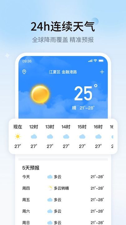 彩旗天气app官方版图片1