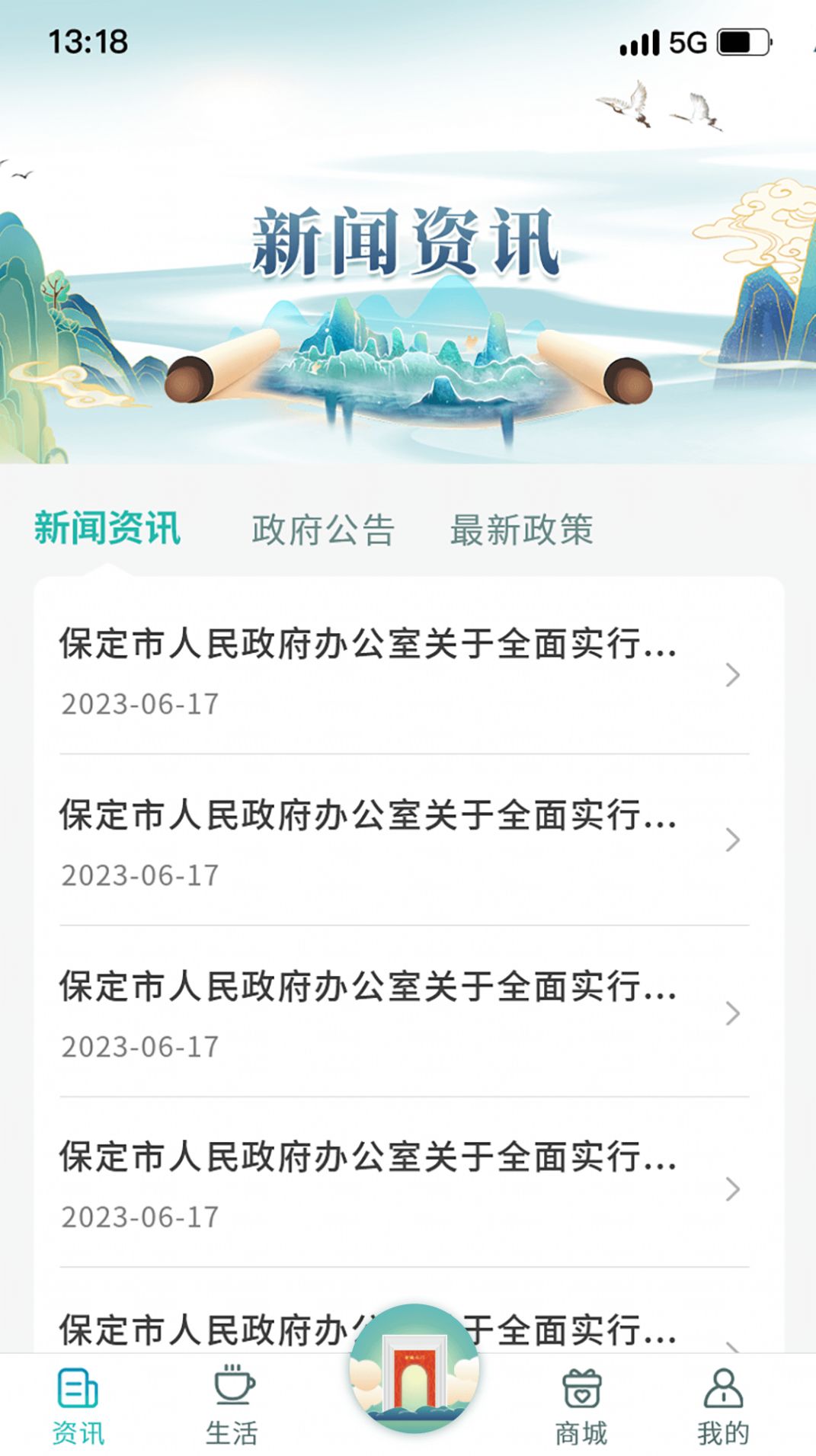 惠保定app本地生活官方版图片1