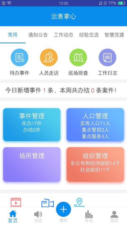 治惠掌心app手机版图片1