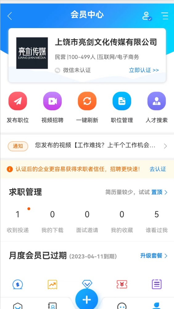 同城直聘app官方手机版图片1