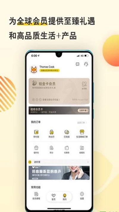 托迈酷客app中国官方版图片1