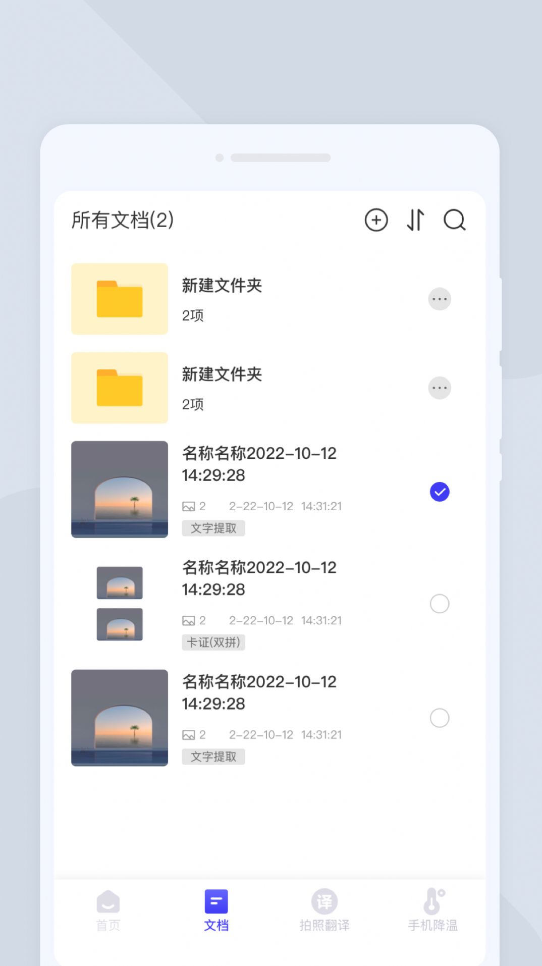 扫描全能手app官方版图片1