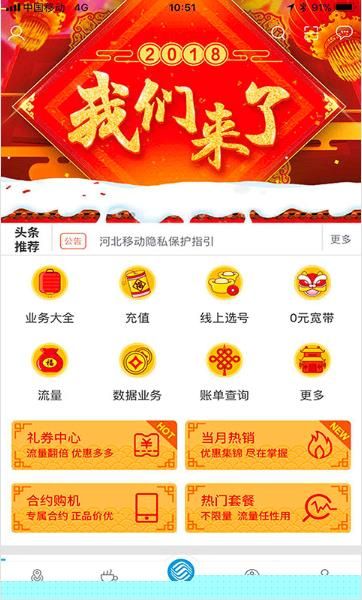 河北移动app手机版图片1