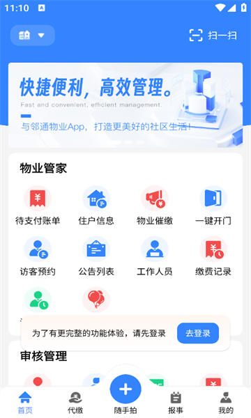 邻友物业app官方版图片1