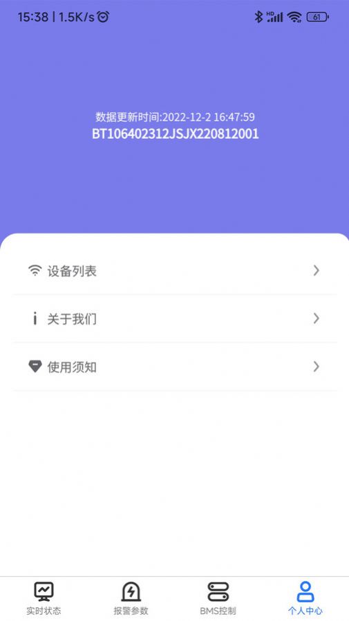 锦轩锂电管理app官方版图片1