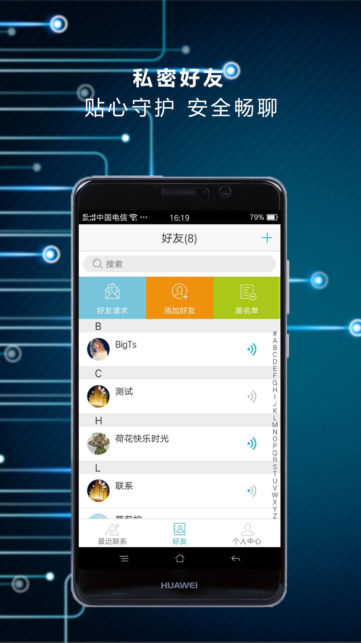 安信密语app手机版图片1