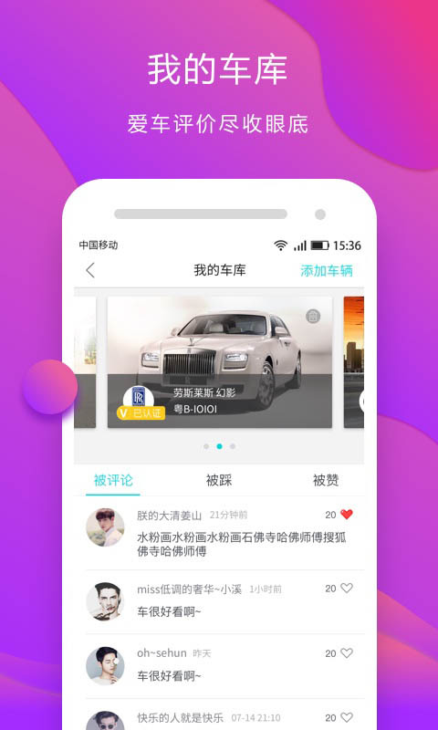 拍拍撩车app软件图片2