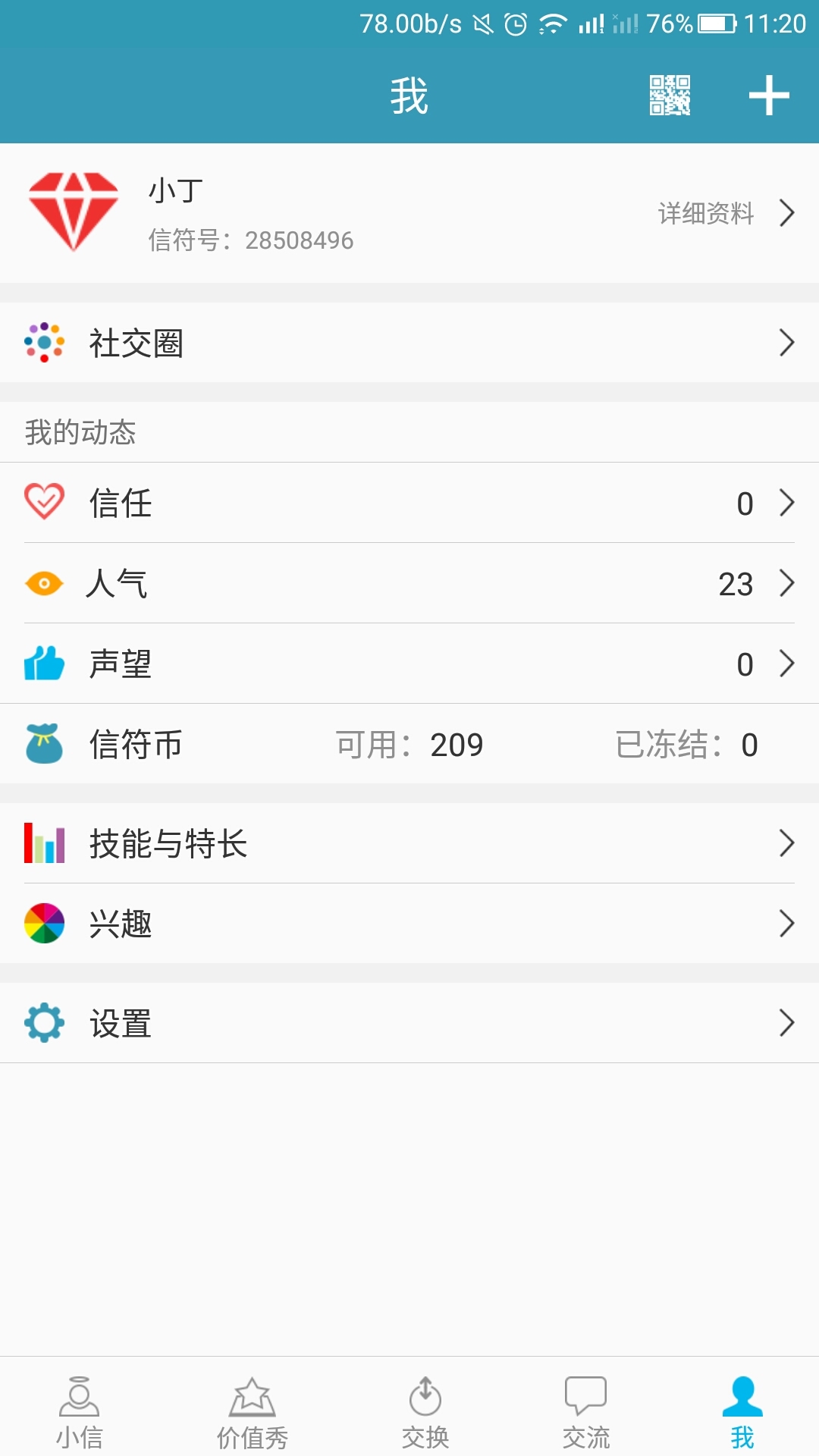 信符app手机版图片2