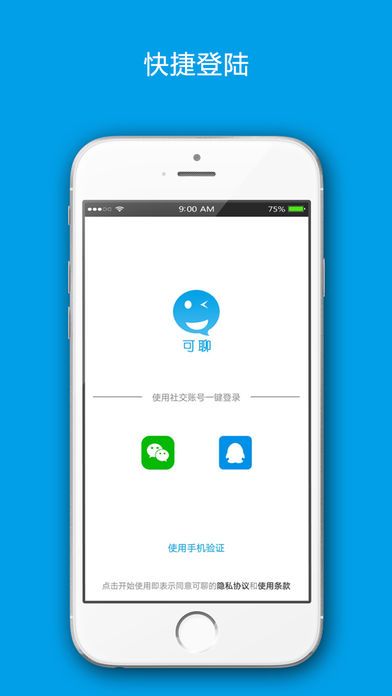 可聊app手机版图片1