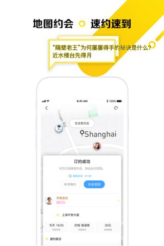 约虾共享约会app图片1