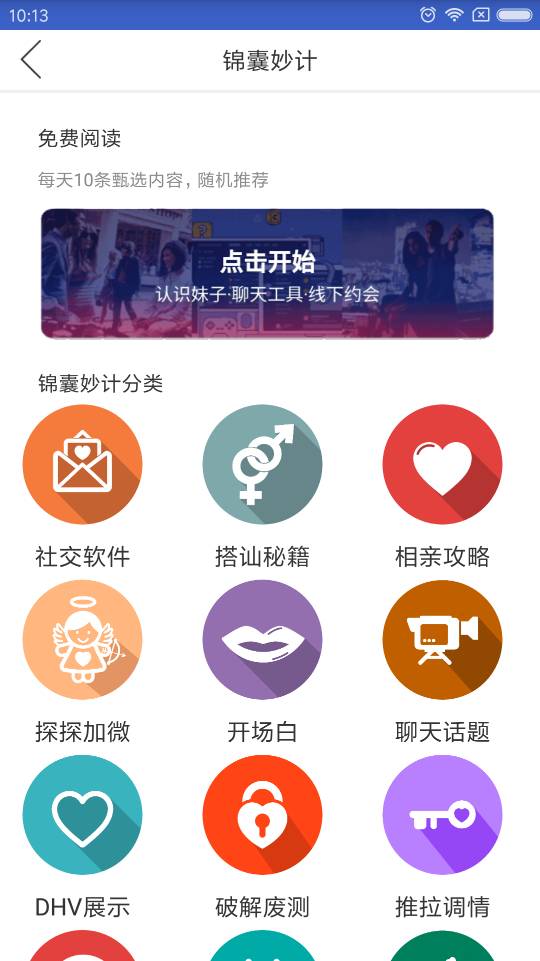 驭心情感app手机版图片1