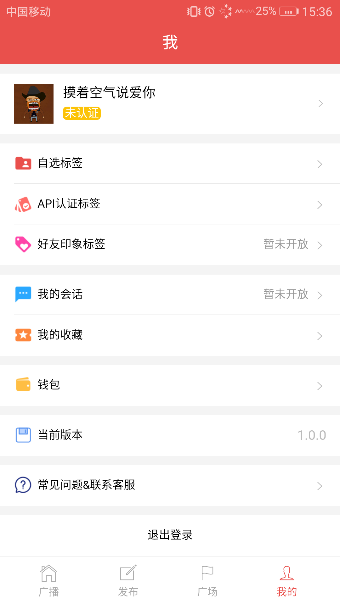 人人广播app安卓版图片1