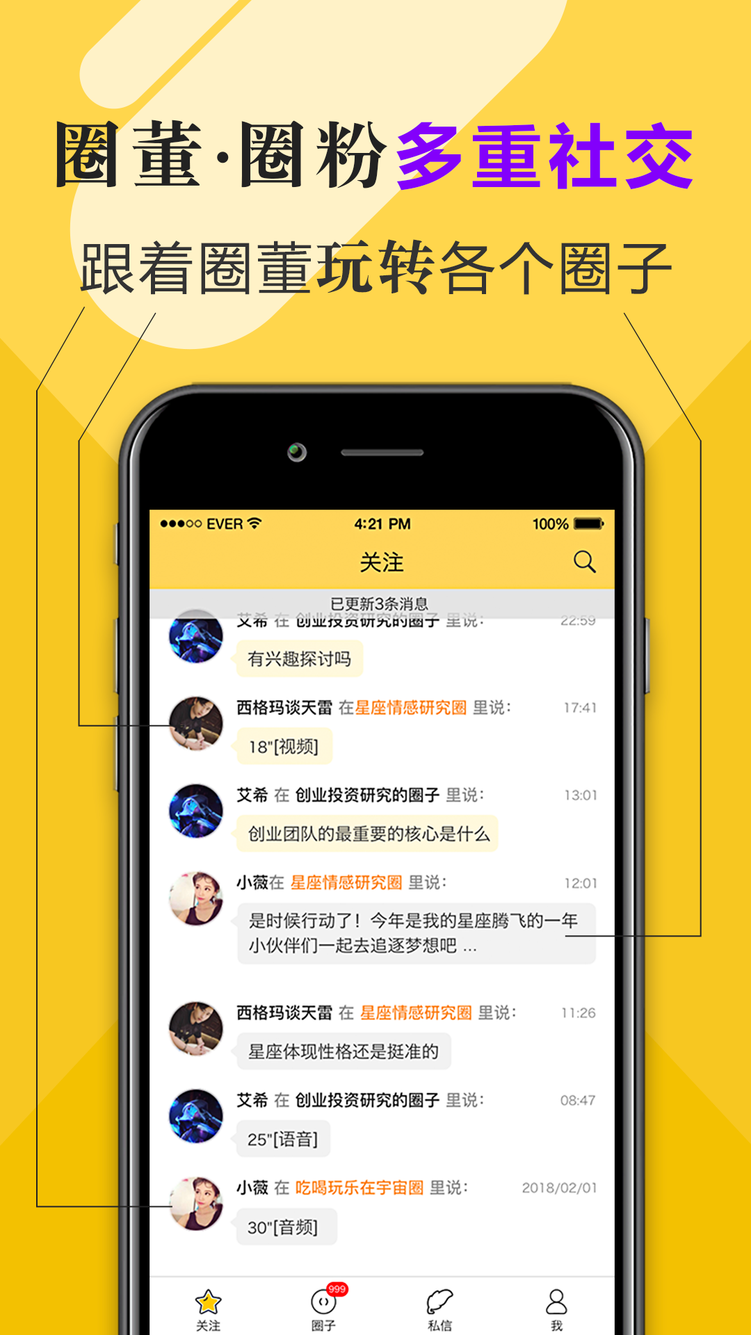 圈际app手机版图片1