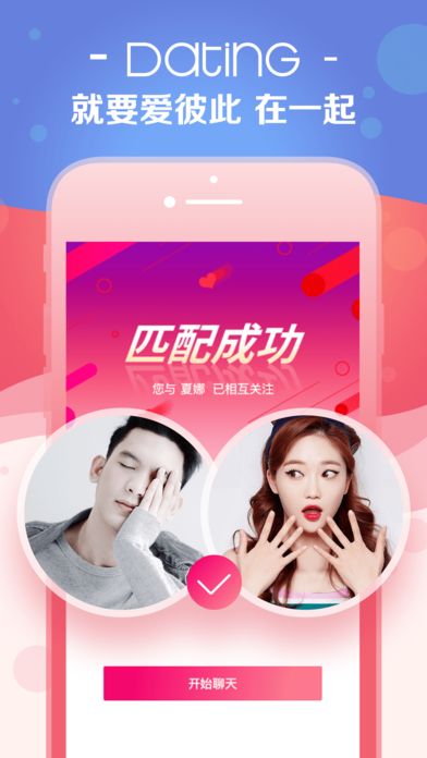 求约会app手机版图片1