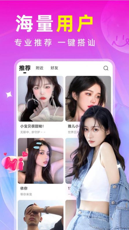 附近秘约交友app手机版图片2