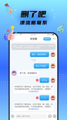 脱单漂流瓶app手机版图片1