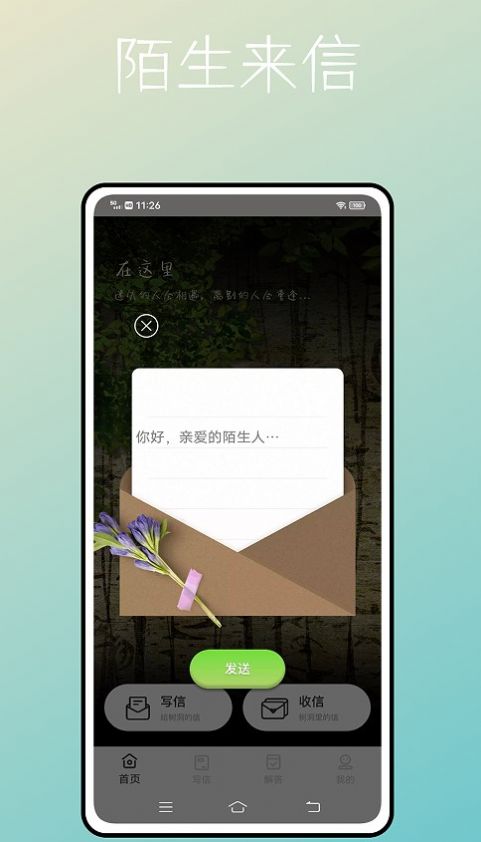 Tape树洞app官方版图片2