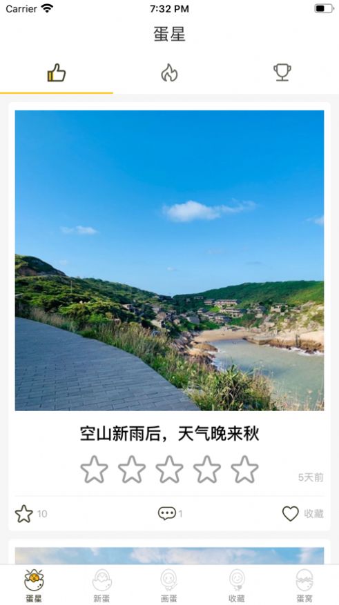 画蛋app苹果版图片4