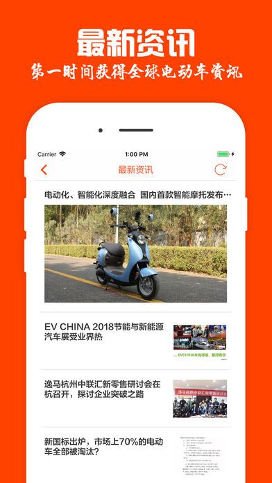 电动车之家app下载手机版图片1