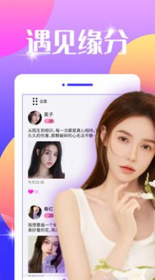 同城趣趣交友app官方版图片1